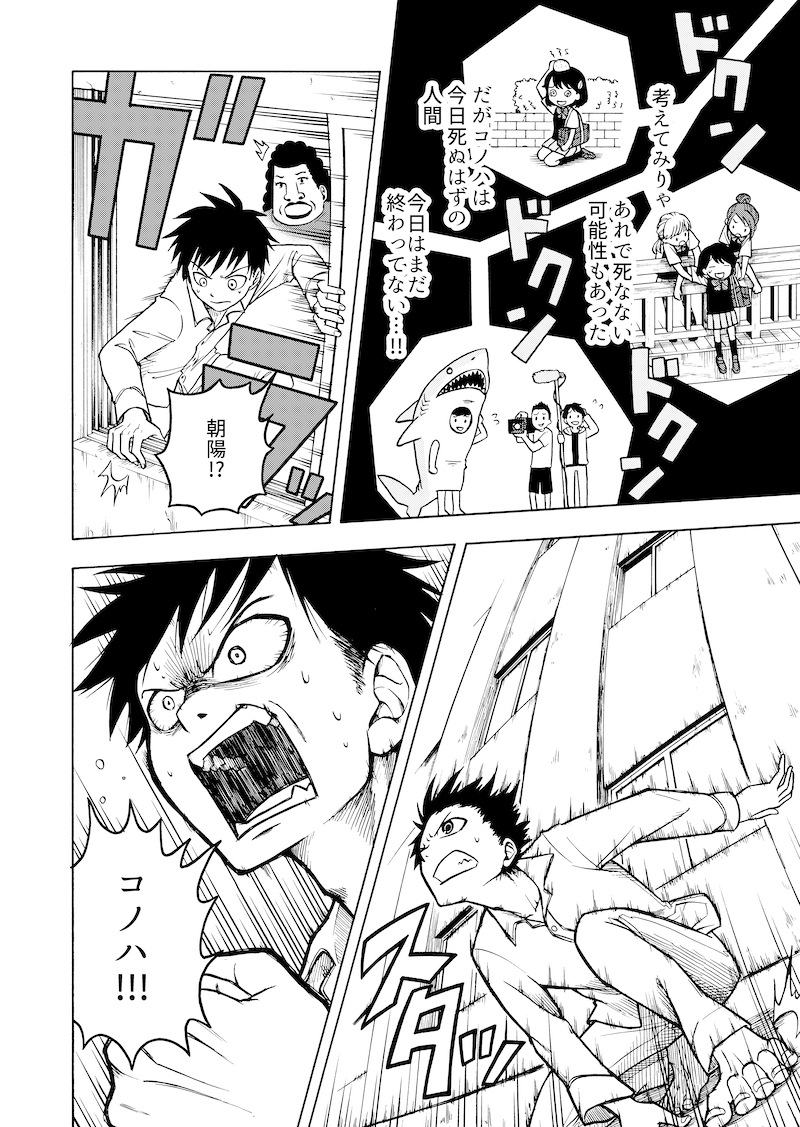 『今日も俺の命日』10/13 