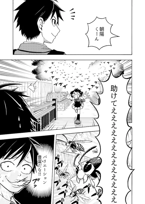 『今日も俺の命日』13/13 