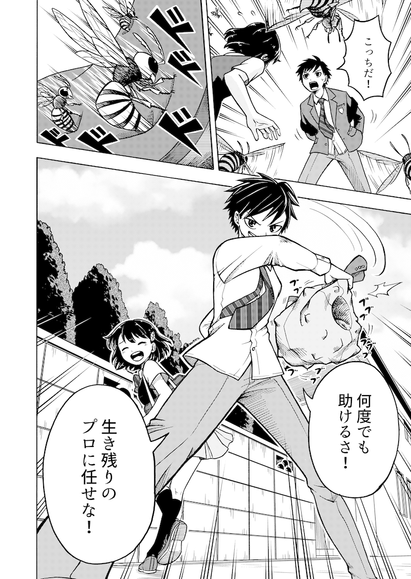 『今日も俺の命日』13/13 
