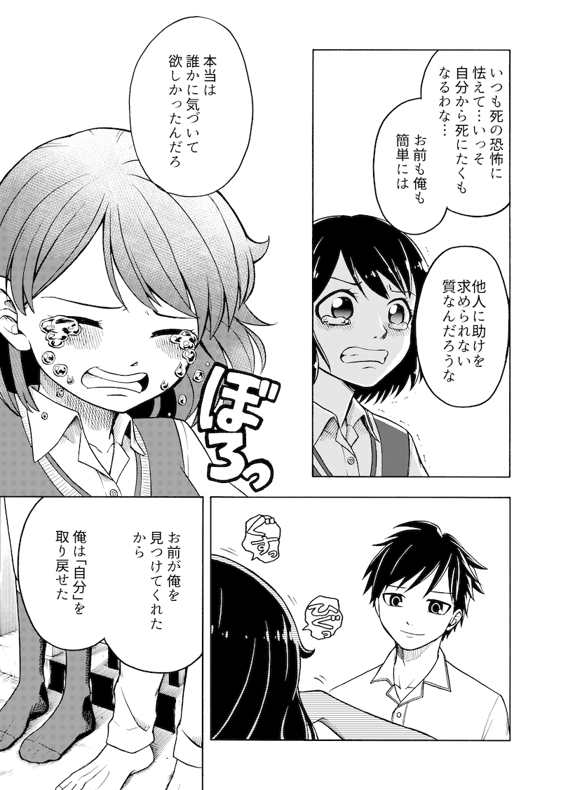 『今日も俺の命日』12/13 