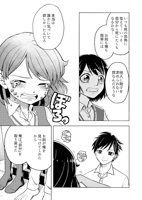 『今日も俺の命日』12/13 