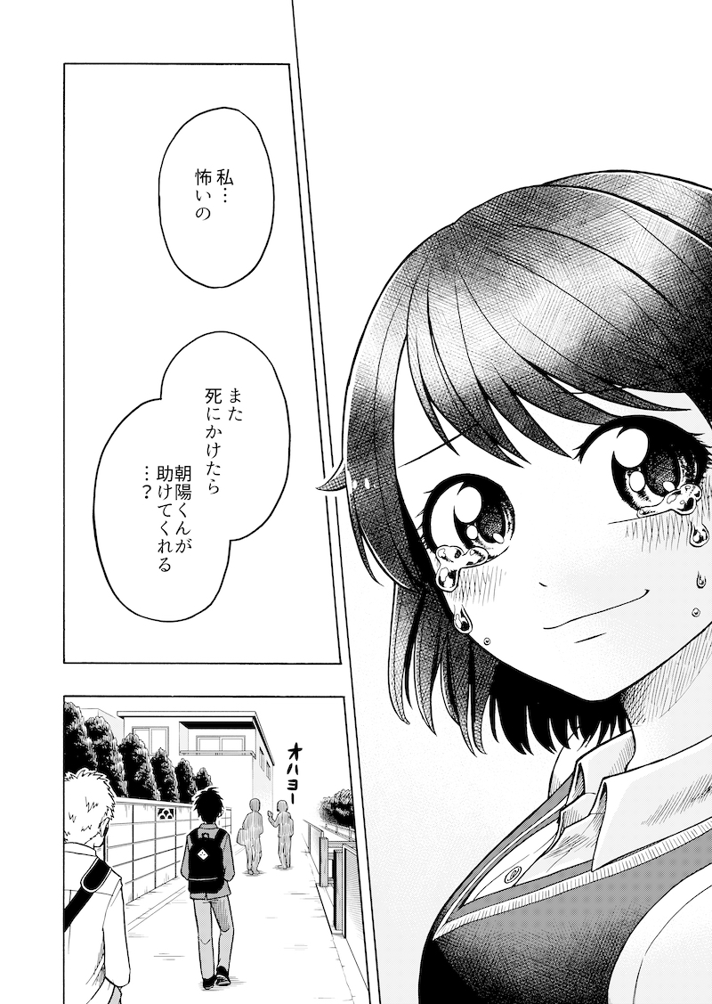 『今日も俺の命日』12/13 