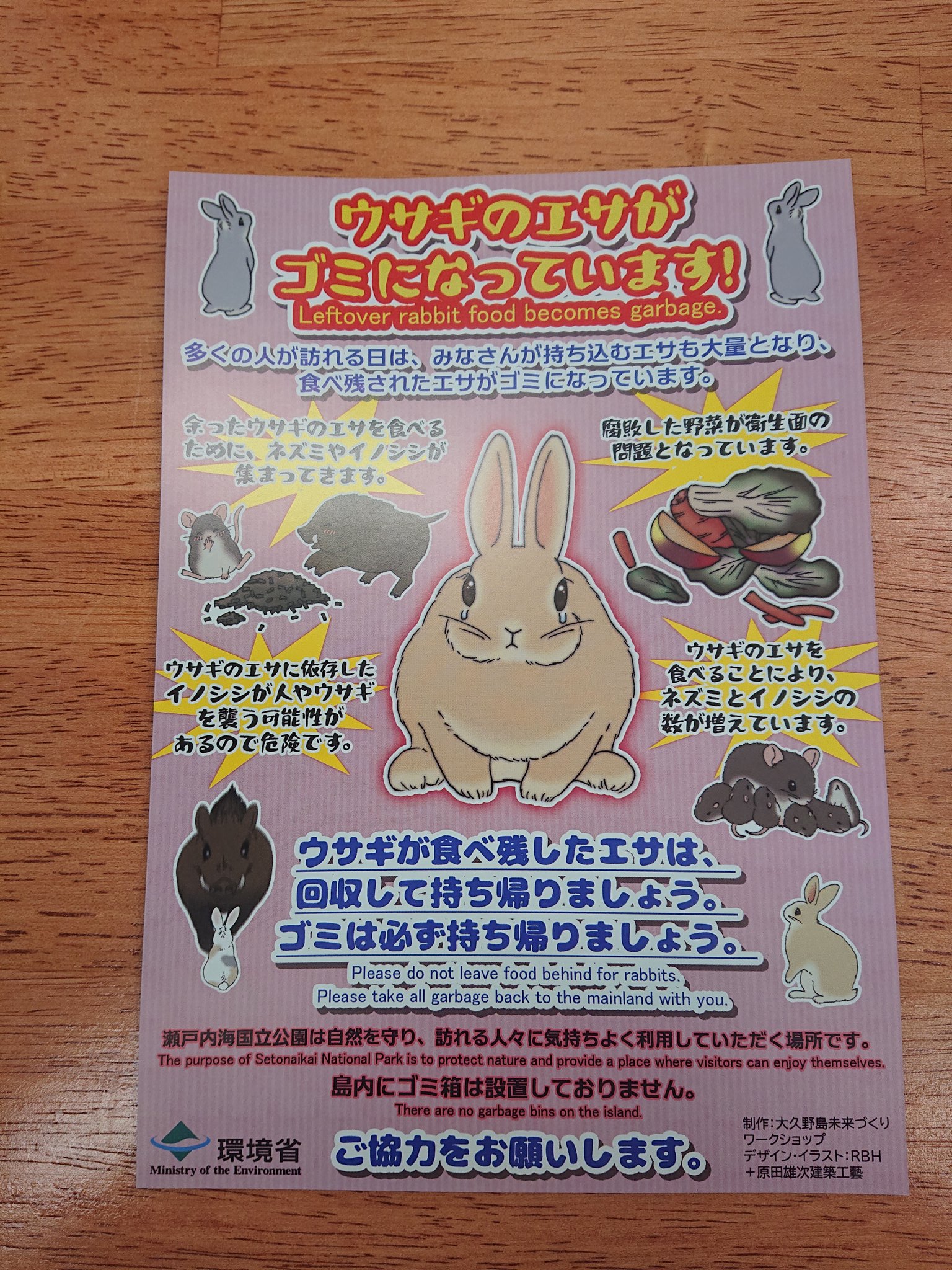 大久野島不定期船 運休中 うさぎの餌 ゴミ問題について一読お願いします うさぎの想い出では 船の中で買われた餌袋を回収しています エサは余ってても大丈夫 缶バッジと交換するよ 環境保護のために餌はうさぎさんが食べきれる量を