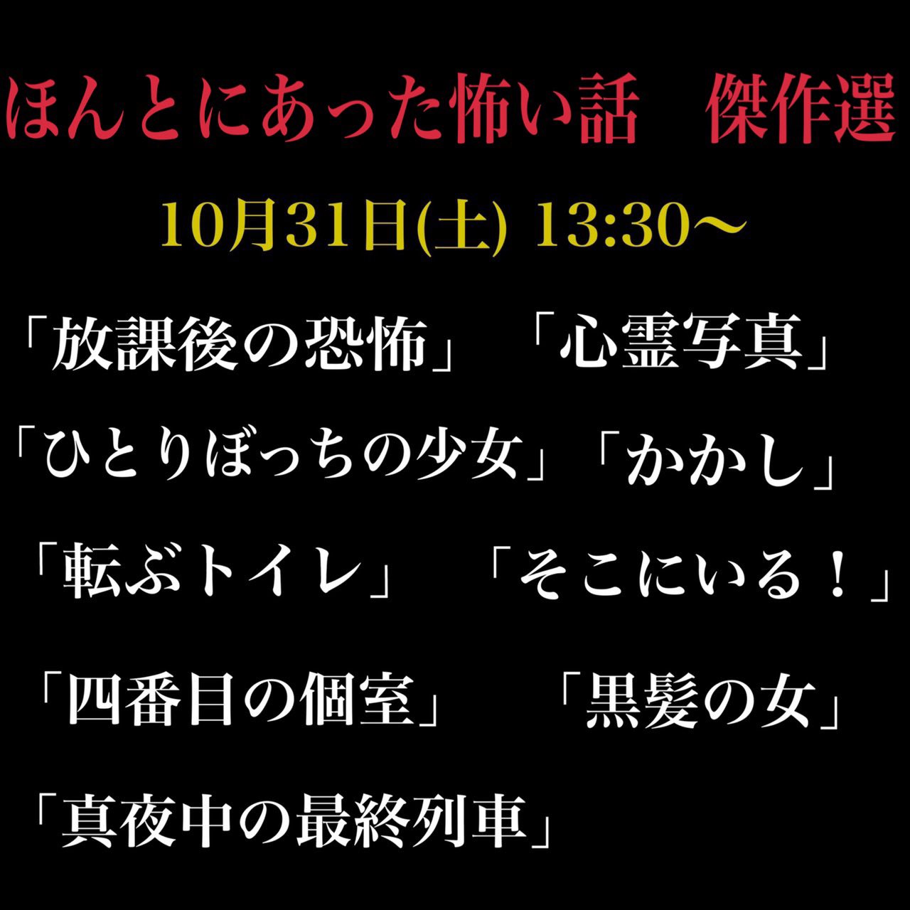 公式 ほんとにあった怖い話21特別編 ほん怖 傑作選 放送 本日10月31日 土 13 30 15 25 今年の ハロウィーン は 昼もほん怖 夜もほん怖 お家で ほん怖 を楽しみませんか ハロウィーンはほん怖見てね 稲垣吾郎