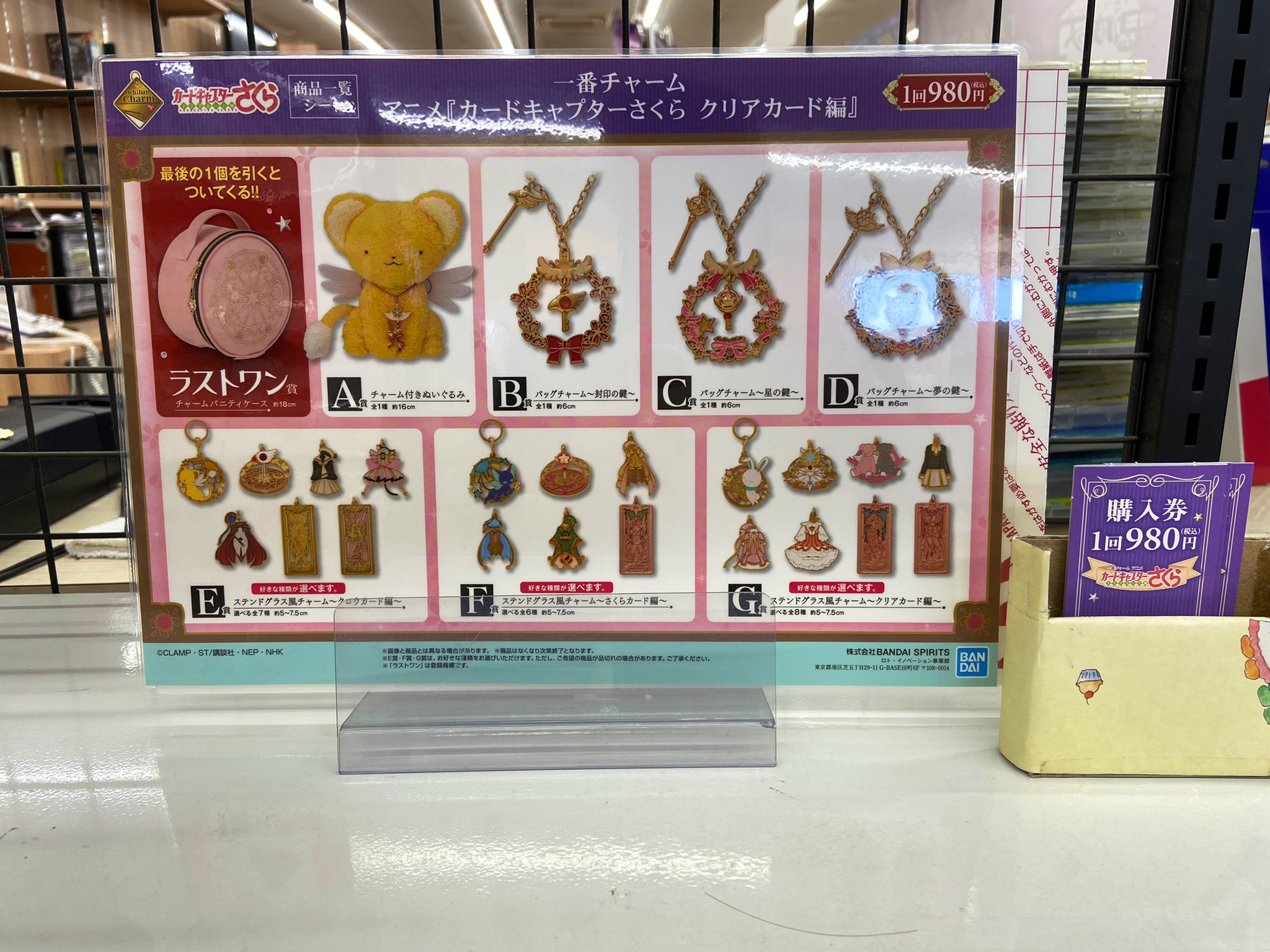 Bookace 結城店 一番チャーム アニメ カードキャプターさくら クリアカード編 本日発売 A賞はチャーム付きぬいぐるみです ケロちゃんの首元でチャームがきらめいてます B D賞はバッグチャームです E G賞は好きな種類が選べます カード