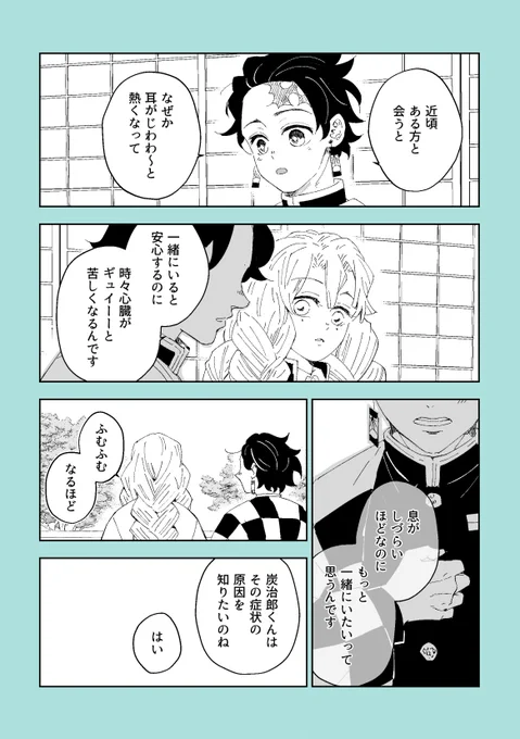 義炭と恋愛相談 