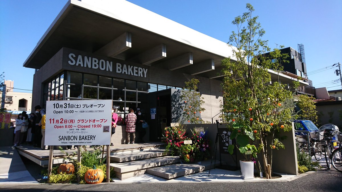 マサ三等兵 Ubereatsおっさん系配達員の明日から本気だす ｶﾓ On Twitter あと5分でオープン テンション上がるわ W てか 1番先頭に並んでいるお客さんは一体何時から並んでるんだろ ま まさか徹夜組 サンボンベーカリー 江戸川区 葛西