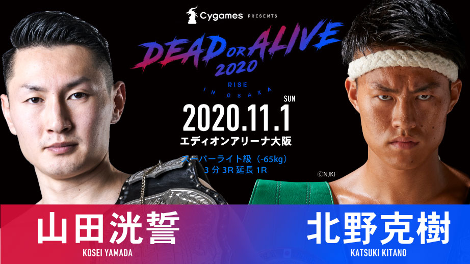 In a non title super fight, Kosei Yamada (27yo, 11-0) the RISE -65kg champion will display his elite Seidokaikan karate style against Katsuki Kitano. More used to a muay thai ruleset he should have a hard time with Yamada who's transition to kickboxing has been perfect so far.