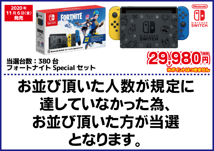 Nintendo Switch フォートナイト Special セット4台