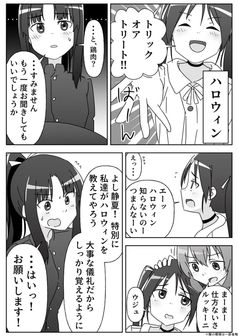 501のハロウィン漫画です(1/2)
#ストライクウィッチーズ 
#s_witch_rtb 