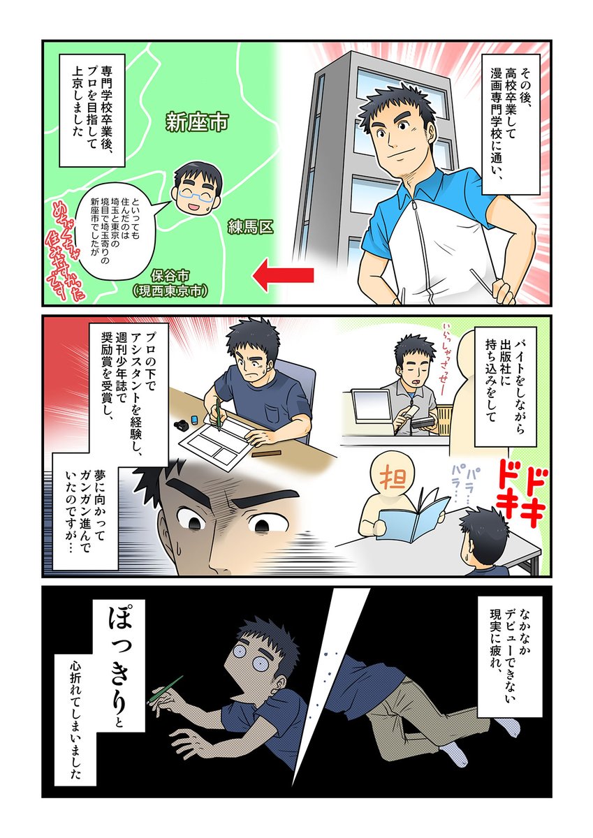 【商業誌マンガ家を目指してたけど、フリーランスの広告マンガクリエイターになるまでの話】(1/3)
なぜ「マンガの仕事」をしているのか?今の仕事をするまでの経緯をエッセイマンガにしました
自己紹介の意味を含めてアップいたします。
#広告マンガ
#マンガ家
#フリーランス物語 
#エッセイマンガ 