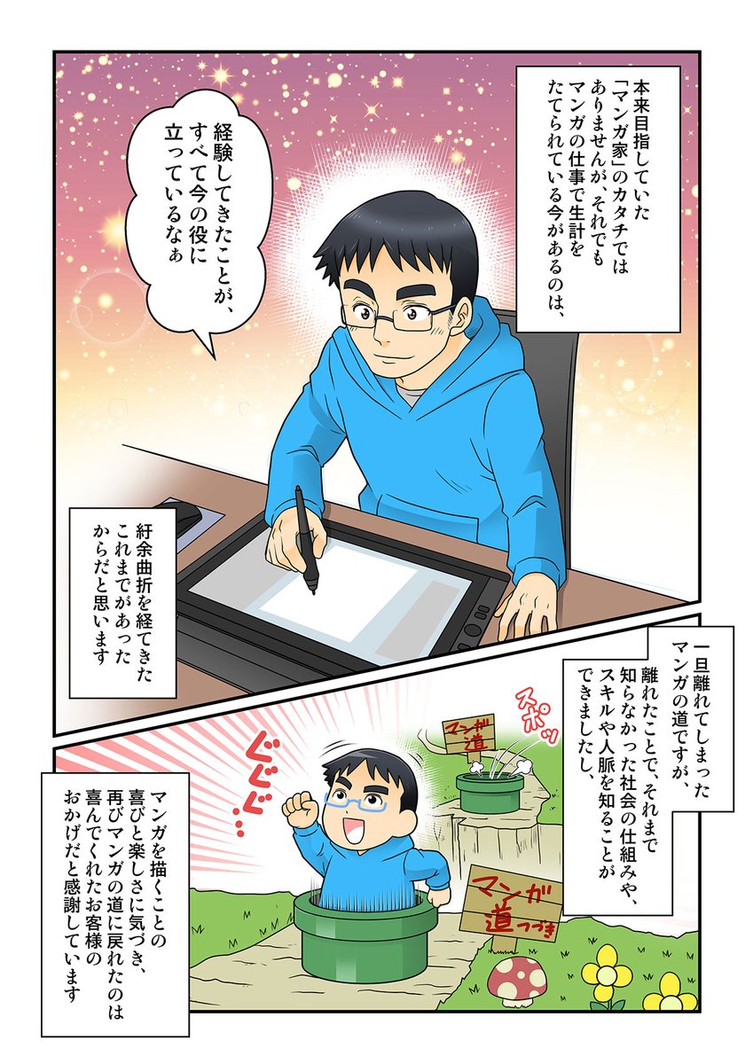 【商業誌マンガ家を目指してたけど、フリーランスの広告マンガクリエイターになるまでの話】(3/3) 