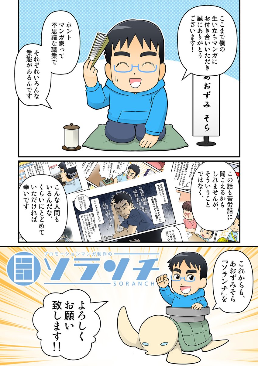 【商業誌マンガ家を目指してたけど、フリーランスの広告マンガクリエイターになるまでの話】(3/3) 