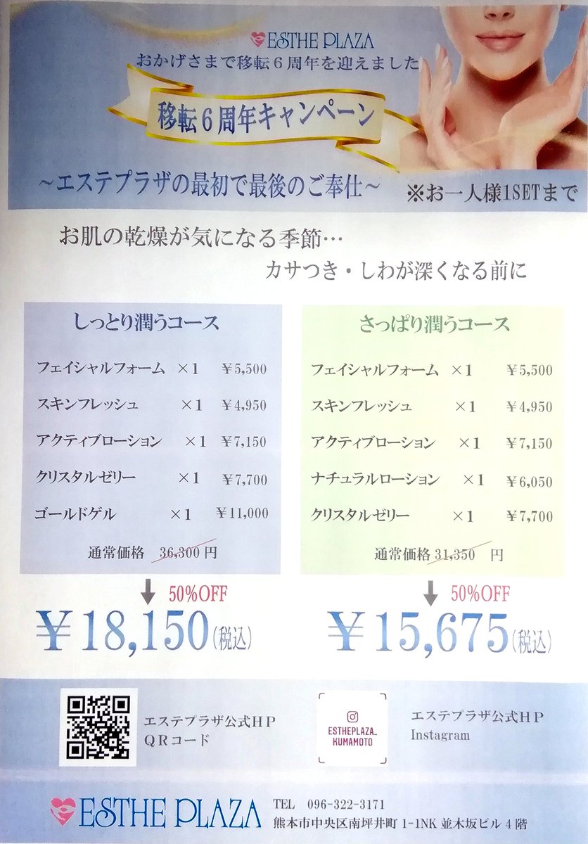 ESTHEPLAZA1's tweet photo. ２���２０年１２月でエステプラザは移転６周年を迎えることとなります。

エステプラザに足を運び 御来店下さいました皆様のおかげだと心より感謝しております。

６周年にちなんだキャンペーンが始まりました。この機会に是非😊 https://t.co/SK6hlmKAoq