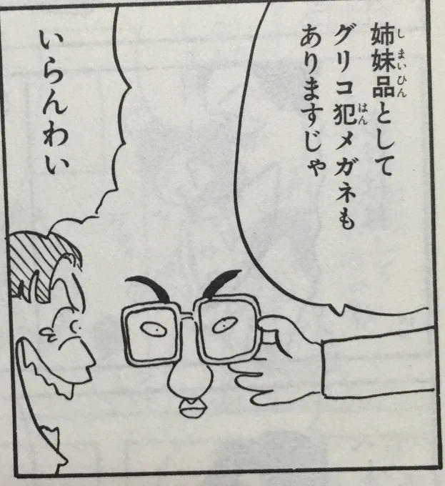 罪の声見たいなあ 当時森永の社員の人が工場から直接お菓子を行商みたく売りに来てたってマッマが言ってた
しかし狐眼の男というと岡田あーみんのこれを思い出すが、よくこれりぼんでできたよな 