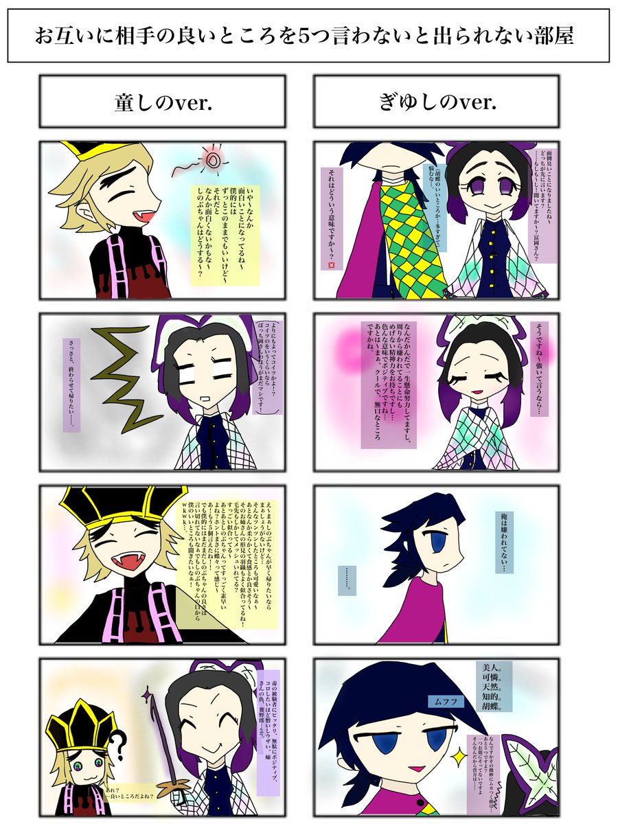 奏音メロディ 自分なりに 鬼滅の刃 の 2次創作 漫画描いてみた ネタバレ注意です 胡蝶しのぶ 冨岡義勇 童磨