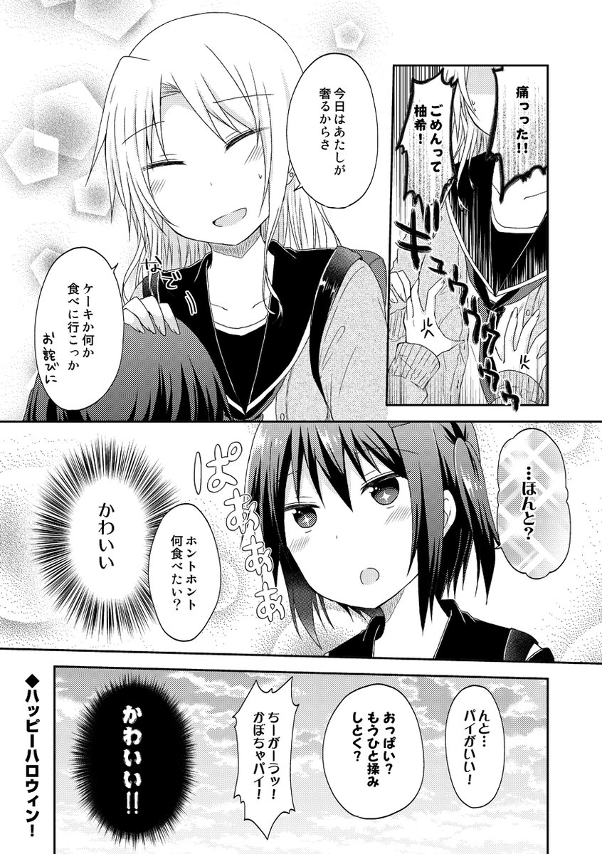 ハロウィンでイタズラする創作百合漫画です 