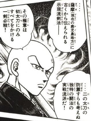 漫画 アニメ名言bot บนทว ตเตอร 薩摩に古くから伝えられる示現流剣法 その極意は初太刀にのみ全てを懸ける一剣必殺 二の太刀の防禦すらも考えぬ 独特の闘法の実戦流派だ 天光寺輝彦 コータローまかりとおる 2180
