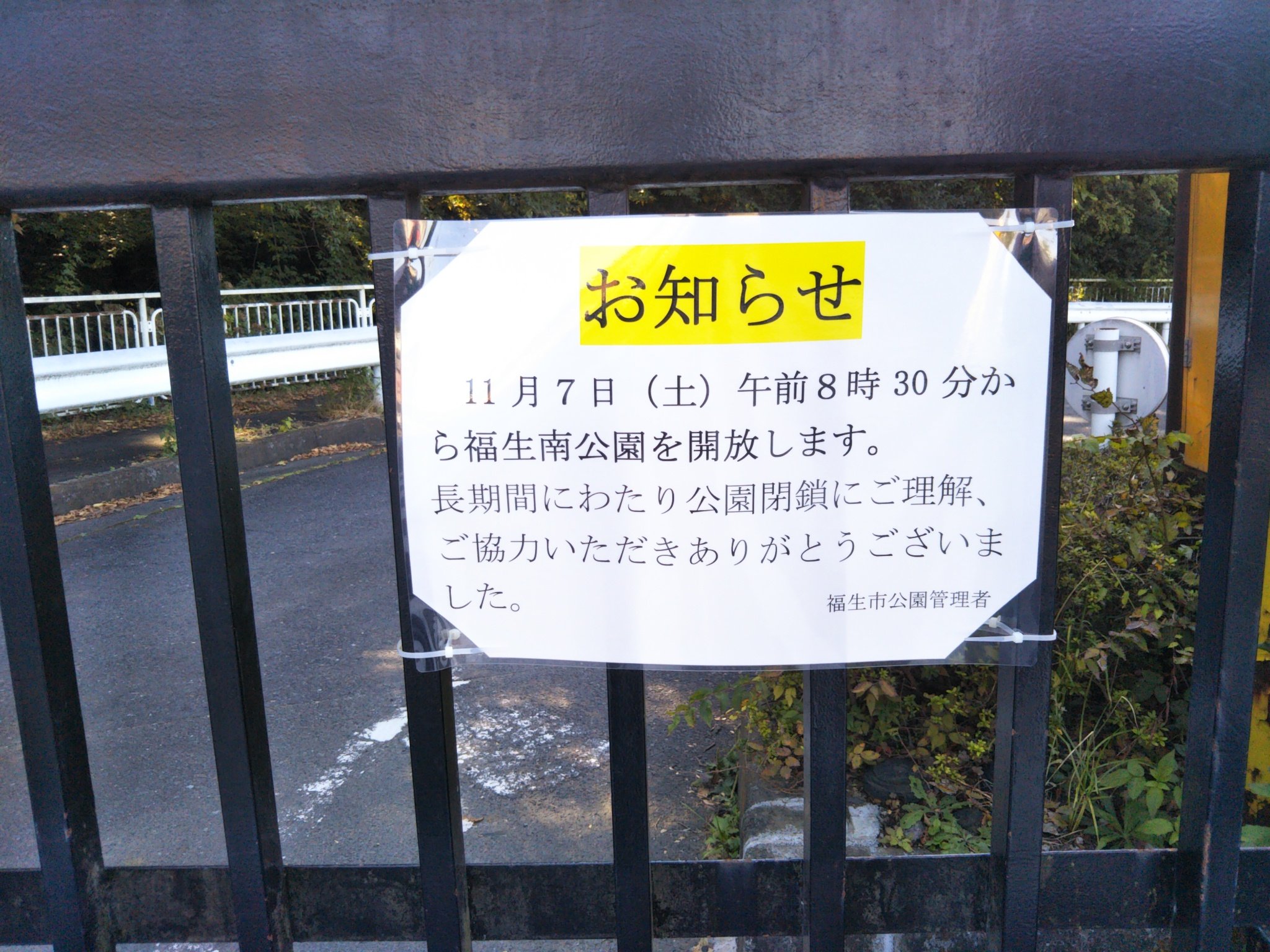 福生南公園 Twitter Search Twitter