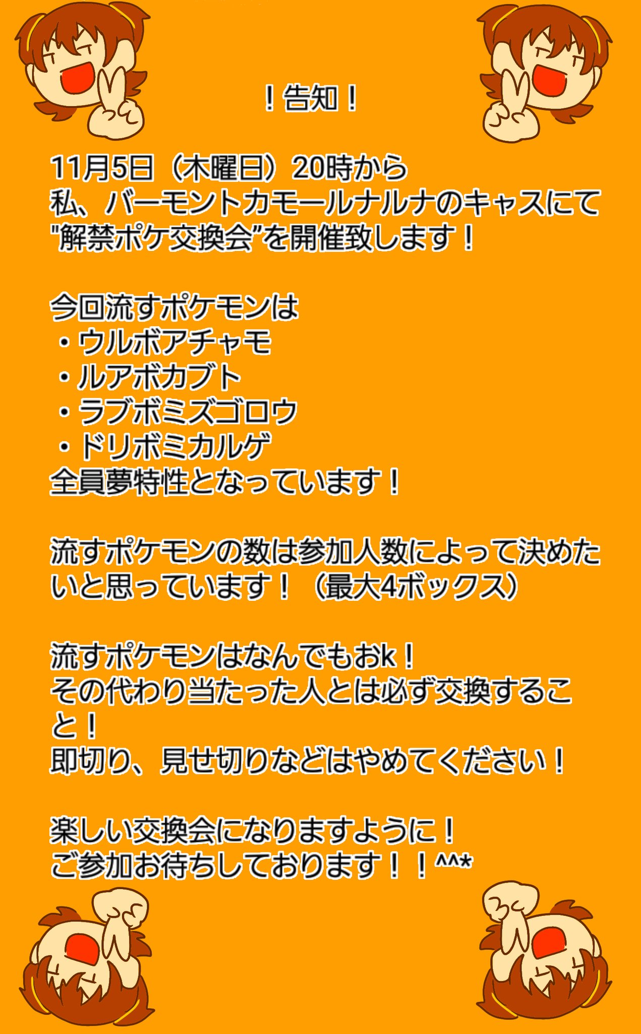 バーモントカモールナルナ Teamf 告知します 11月5日時からポケモン交換会を開きます 詳しくは下のくっっそダサ画像をご覧ください バーモントカモールナルナ Teamf 告知します 11月5日時からポケモン交換会を開きます 詳しくは下のくっっそダサ画像をご覧ください
