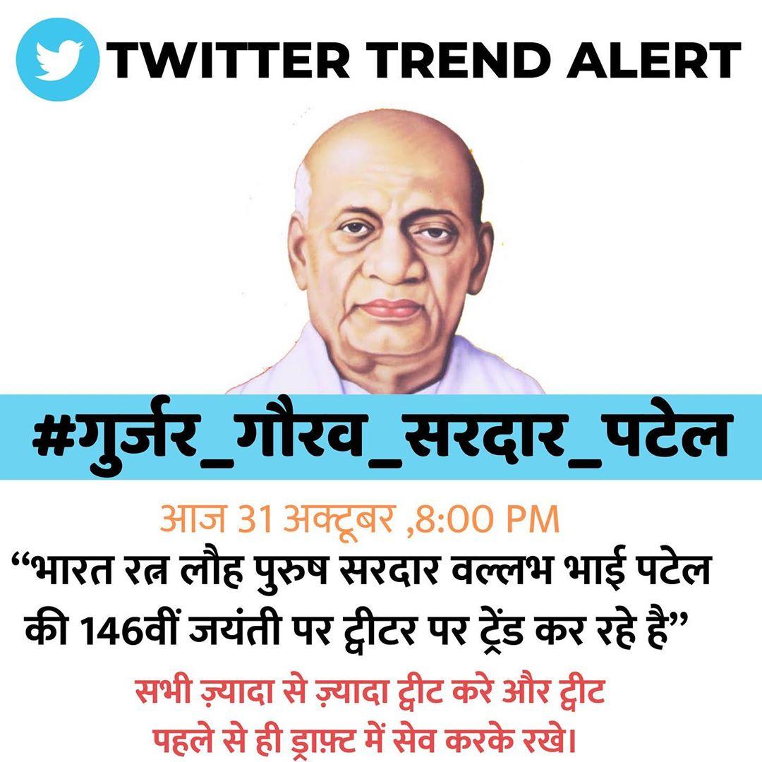 world_gurjar00's tweet photo. Pls share सभी तैयार रहे आज रात 8 बजे ज़्यादा से ज़्यादा ट्वीट करे इसी हैशटैग के साथ 👇🏻👇🏻

#गुर्जर_गौरव_सरदार_पटेल

सभी हैशटैग कोपी कर ले।🙏🏻🙏🏻
@world_gurjar00
#gurjar #gujjar #gurjarsamaj
#world_gurjar_federation 
#world_gurjar_federation https://t.co/J6Ttd48RmG