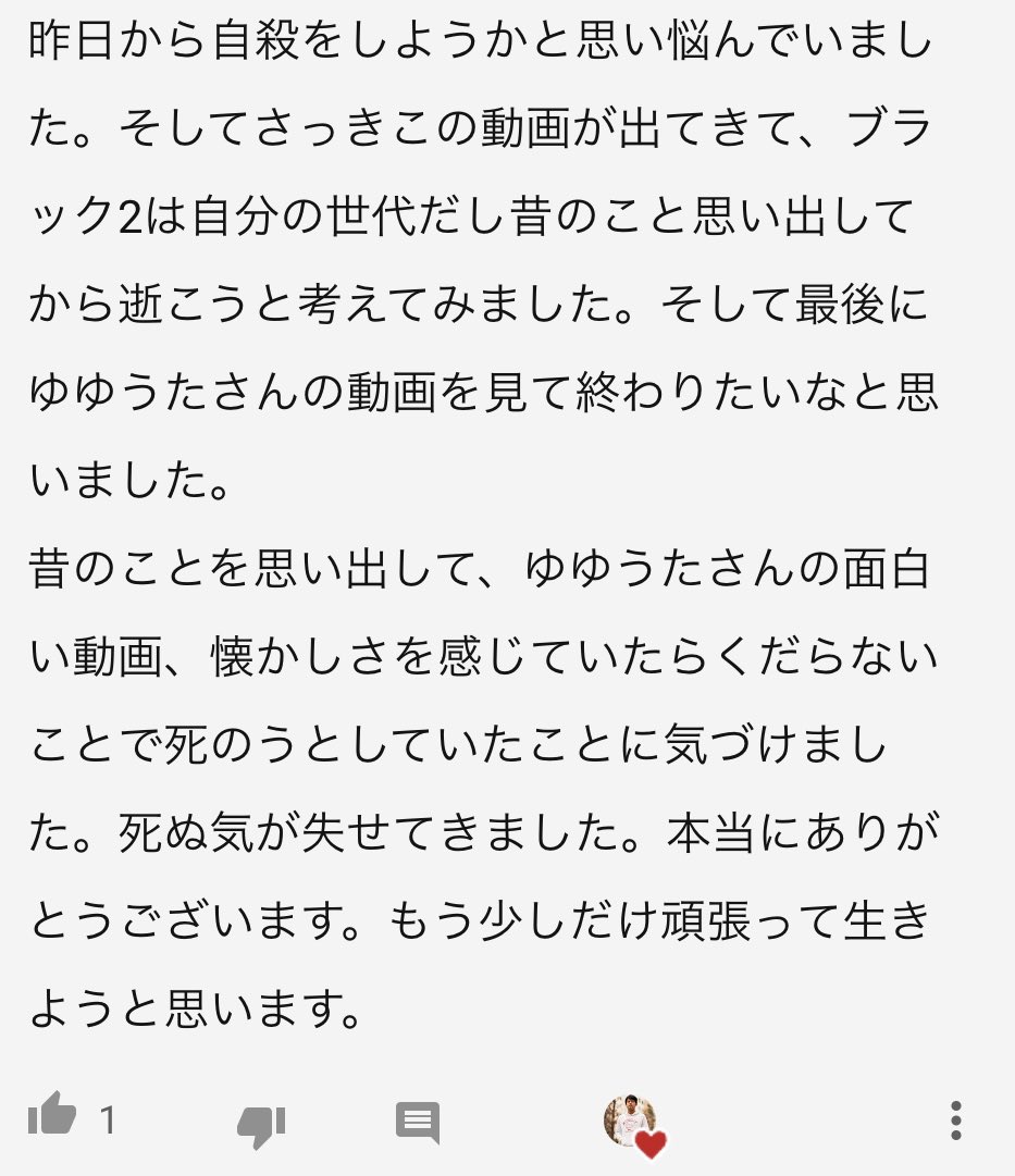 ゆゆうた 鈴木悠太 僕の動画が1人の命を救ったようです T Co Rhip1a3pkz ゆゆうた 鈴木悠太 僕の動画が1人の命を救ったようです T Co Rhip1a3pkz