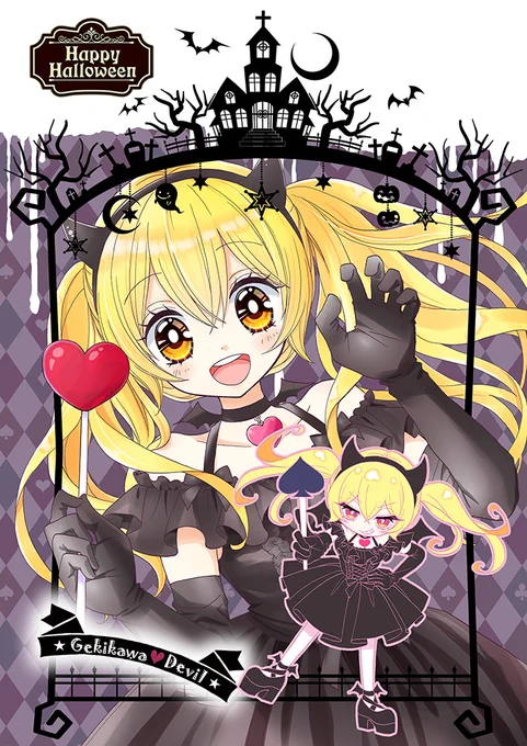 昔の絵ですがハッピーハロウィン❗️??
#ハロウィン  #ハロウィンイラスト 
#ゲキカワデビル #ドーリィカノン 