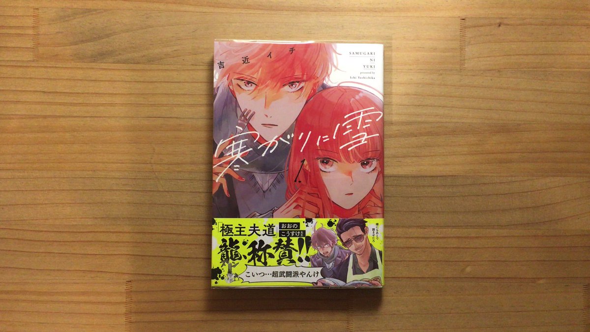 漫画喫茶100 Twitterren 寒がりな男子高校生が寒がる漫画 試し読み T Co 33m1xxikew 寒がりに雪 吉近イチ 漫画喫茶100 笹塚 漫画 Manga