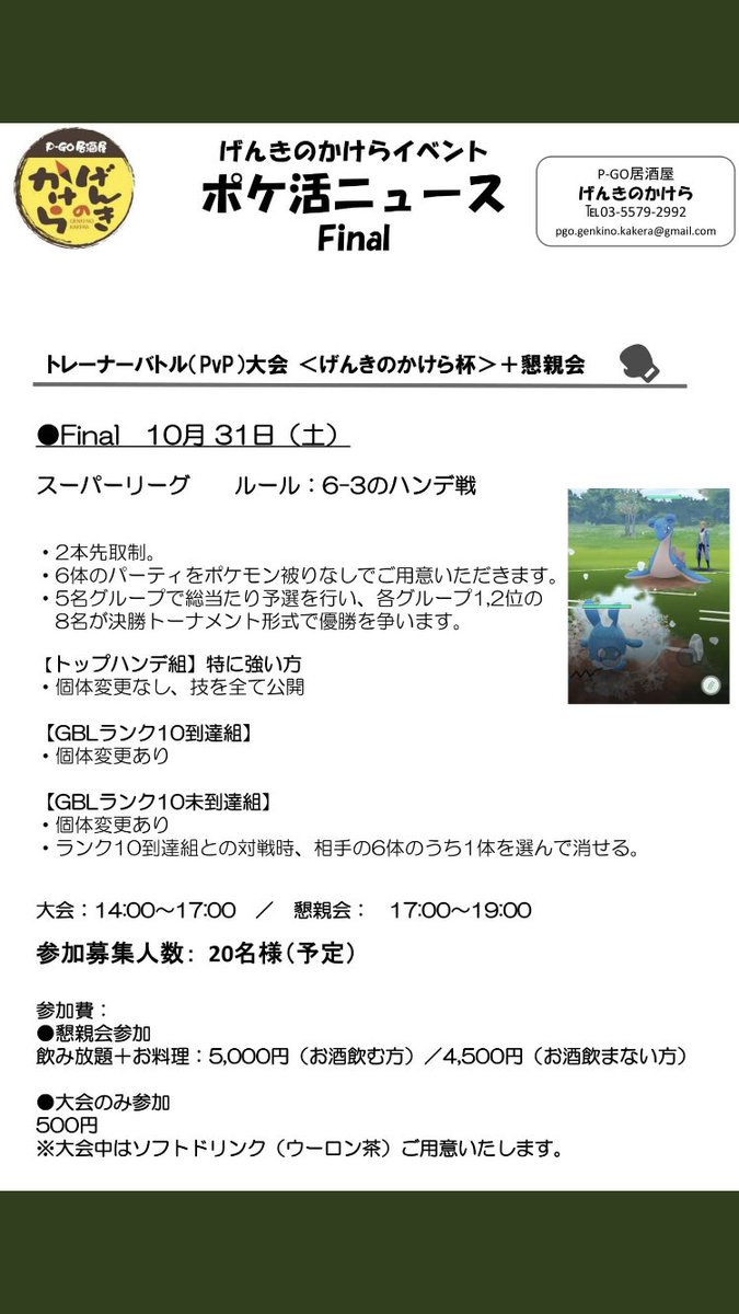 ポケモンgo げんきのかけら杯final Togetter