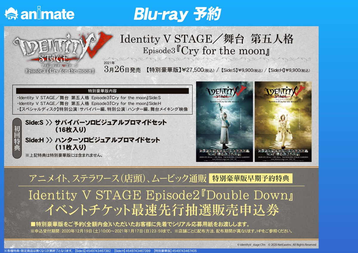 【送料込】舞台IdentityV STAGE Ep3 特別豪華版 Blu-ray