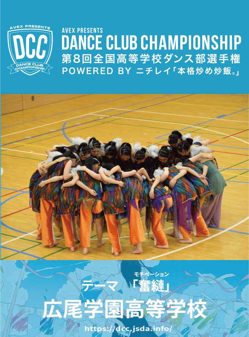 DCC_avex's tweet photo. ＼DCC vol.8 チアリング賞／
いいねとRTで地元の高校を応援しよう📣

��尾学園高等学校
【奮縺：モチベーション】

あなたのいいねとRTで受賞が決まる？！
締め切りは11月1日17時40分まで〆
#DCC2020
#地元を応援しよう
#DCCチアリング賞 https://t.co/p8QbIglQOE