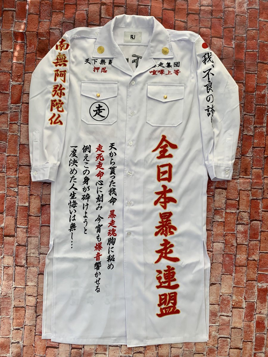 ラスト一着!!　即完売商品　最強暴走天使特攻服!! 暴走天使 特攻服 | 店長ブログ｜変形学生服・特攻服の通販コーソ
