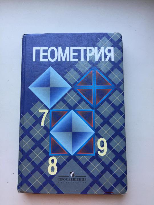 Учебник по геометрии 8 класс атанасян. Геометрия. 7-9 Класс. Геометрия 7-9 класс Атанасян. Учебник по геометрии 7-9 класс Атанасян. Геометрия. 8 Класс. Учебник.