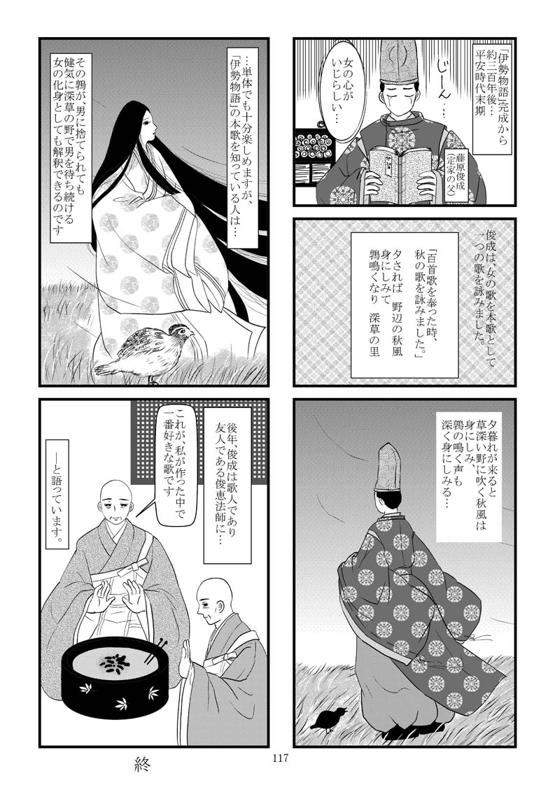葉つき みかん 伊勢物語 深草の里