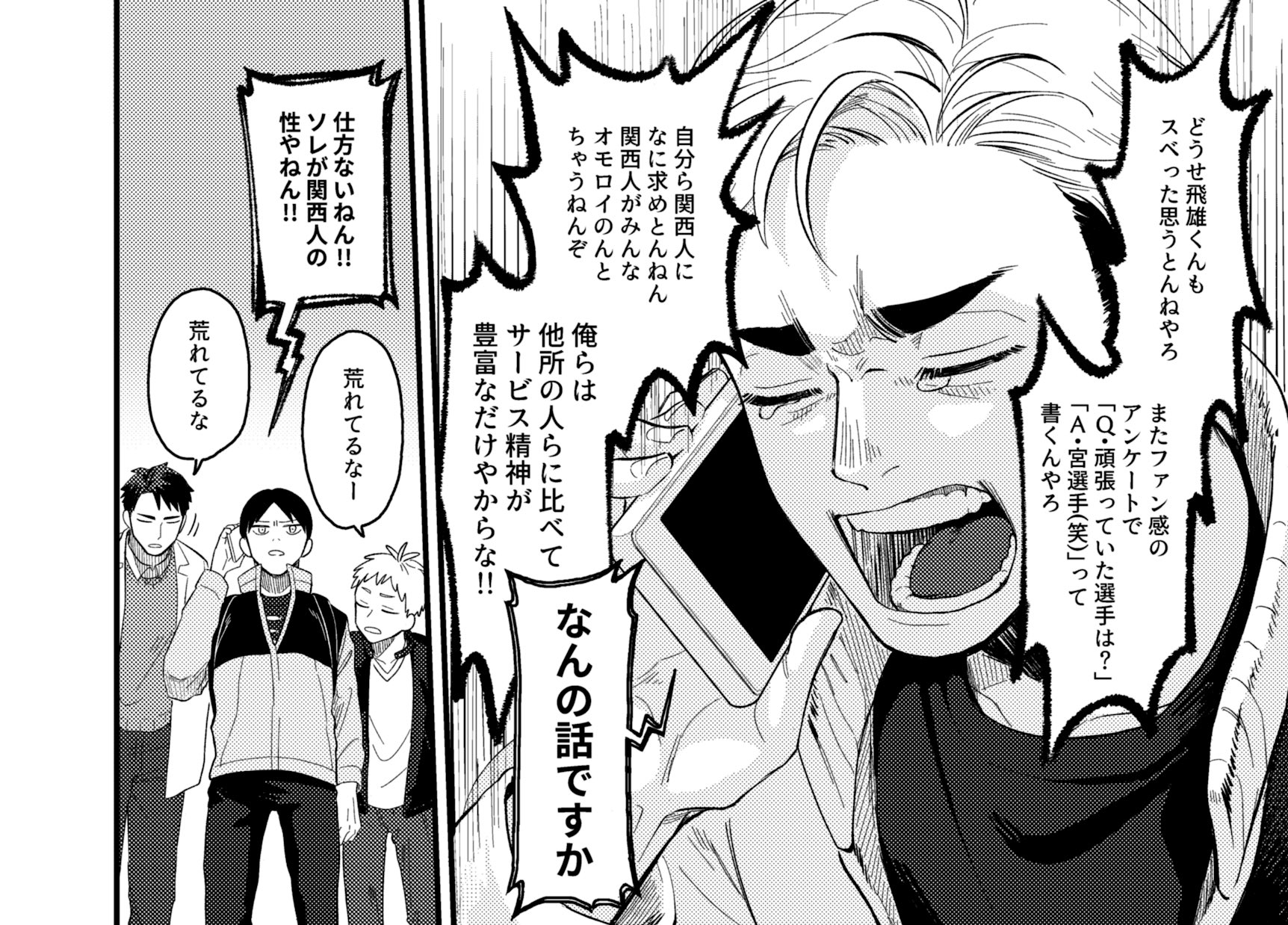 冬生まれ 11 1春コミ大阪 ハイキュー新刊サンプル1 2 大阪梅田で影山と宮侑が迷子になるギャグ漫画 アドラーズのウシワカと光来くん 稲荷崎obのサムと北さん Msbyのぼっくんもいます 会場限定新刊セットには 稲荷のスライダーケースとノートが付き