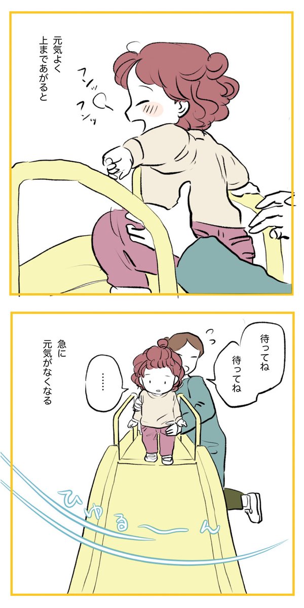 すべり台?
#育児 #育児漫画 