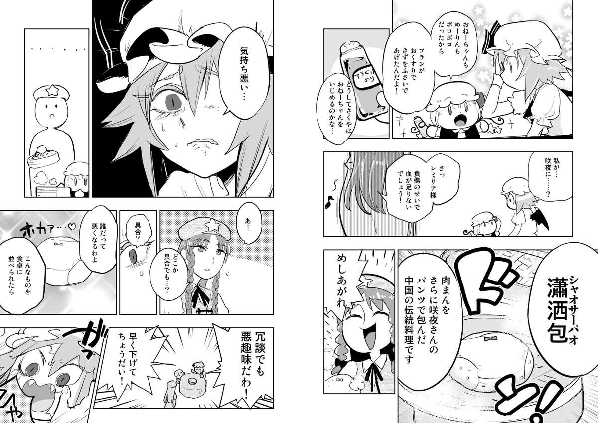 『常識改変催眠!咲夜さんのパンツが食べ物に見えなくなったレミリア』

知的紅魔館シリーズ最新刊。
卑劣なメイド長によって常識を奪われたお嬢様を救うため、正義の門番・紅美鈴が走る。(2/4)
https://t.co/YqTXKuyItq 
