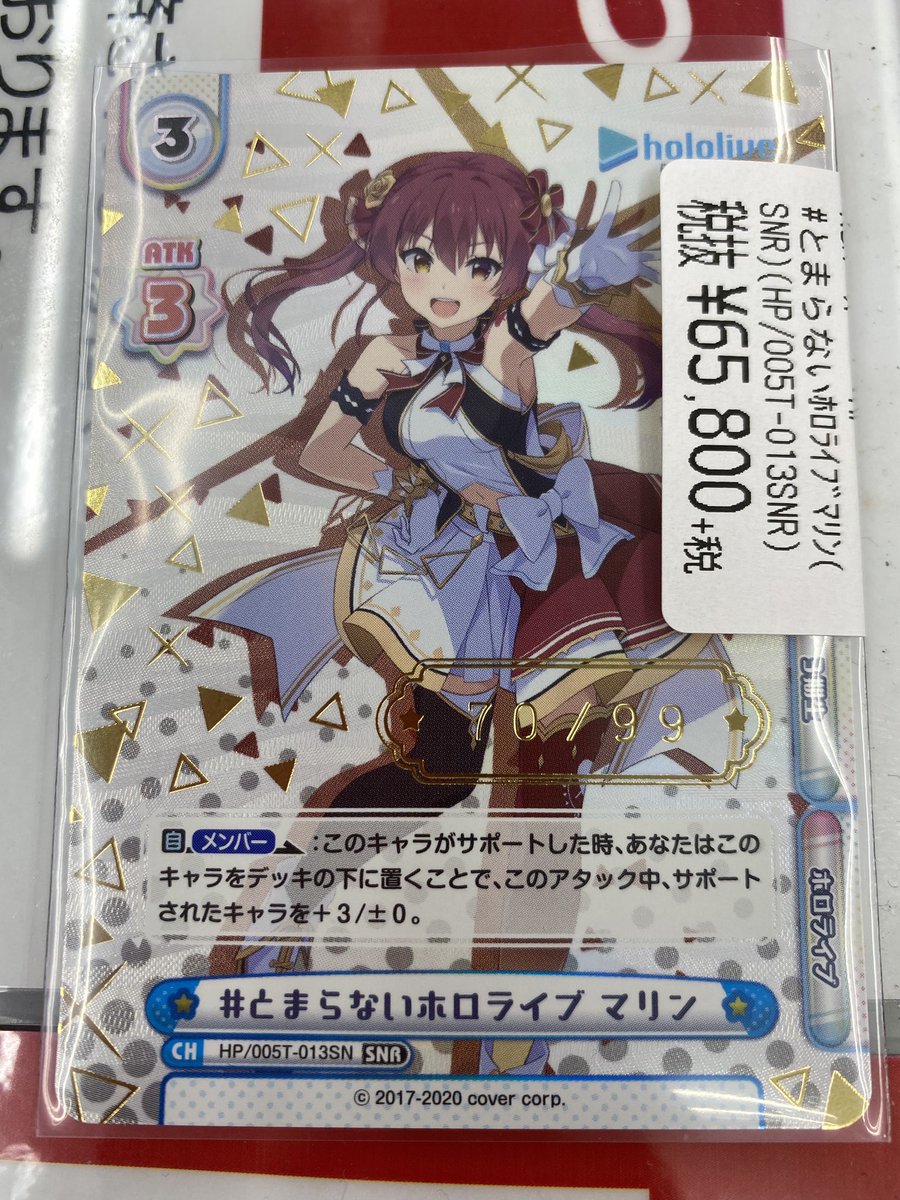 ホロライブ Reバース リバース マリン SNR シリアル