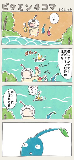 ピクミン のtwitter漫画作品 人気順 ピクミン のtwitter漫画作品 人気順