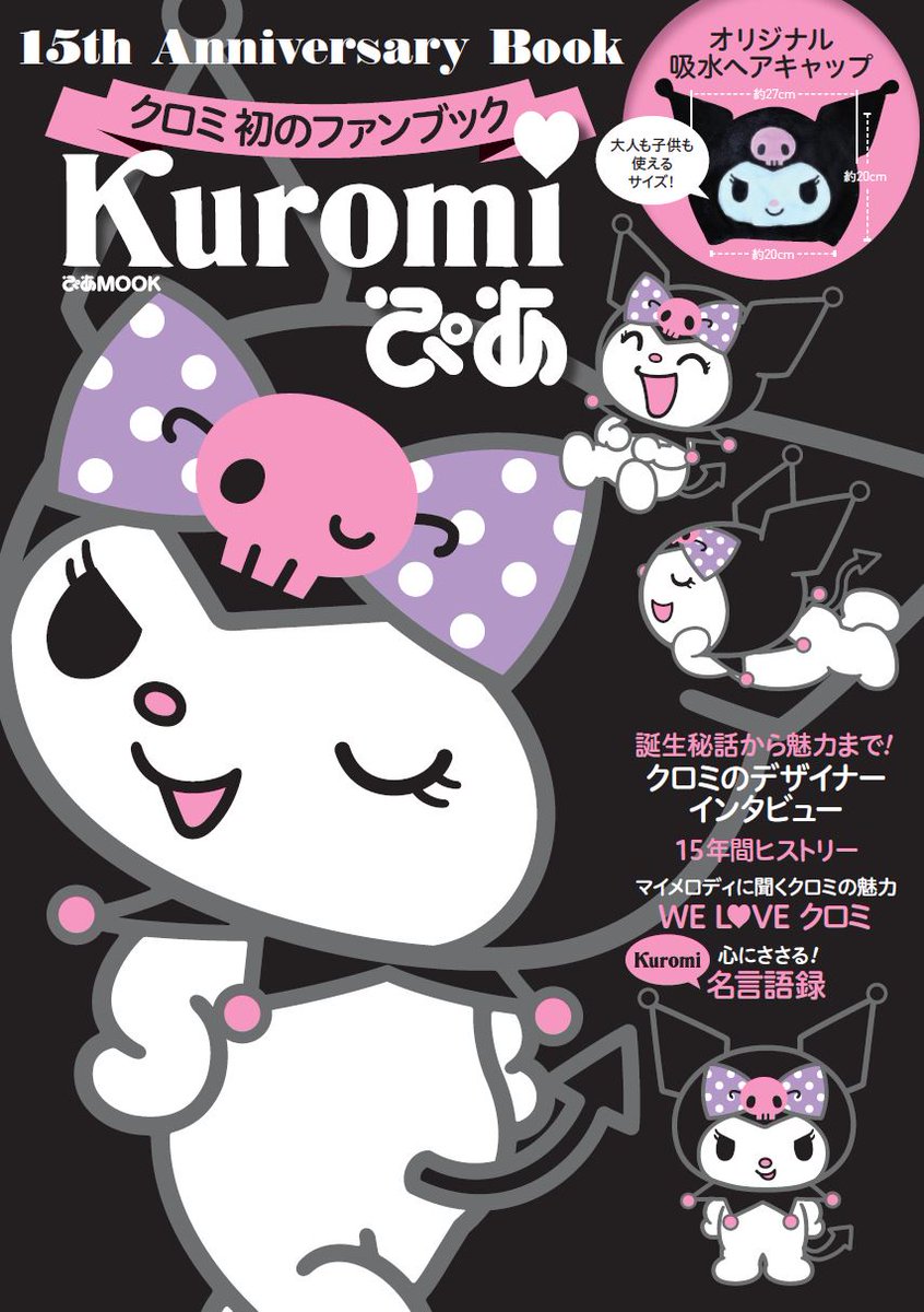 ぴあbook Event Pa Twitter クロミ 10月31日 ハロウィーン サンリオキャラにおめでとう お誕生日おめでとう お祝いグッズ おうちハロウィン のお仲間に クロミぴあ もぜひ Amazon T Co C0mwbsqwyo 楽天ブックス T Co ぴあbook Event Pa Twitter クロミ 10月31日 ハロウィーン サンリオキャラにおめでとう お誕生日おめでとう お祝いグッズ おうちハロウィン のお仲間に クロミぴあ もぜひ Amazon T Co C0mwbsqwyo 楽天ブックス T Co