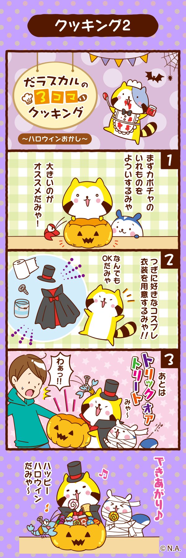 Twoucan だラスカル の注目ツイート イラスト マンガ