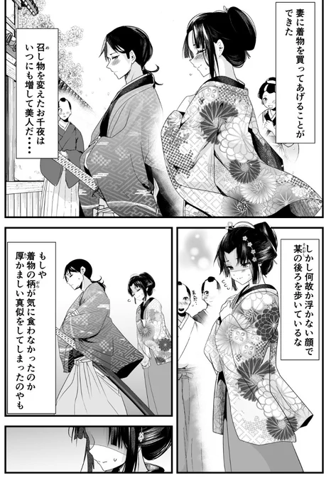 【創作】嫁いできた嫁が愛想笑いばかりしてる 23 
