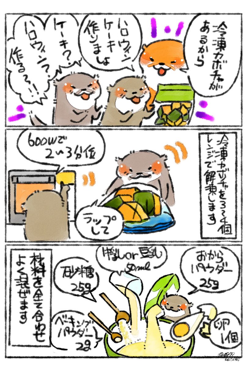 ハロウィン?おからカボチャケーキ ???
おからパウダーを使って、ハロウィンっぽいカボチャケーキを作りました✨
盛り付けに私の不器用さが現れてますが…?美味しいですよっ…?✨
※小麦粉やホットケーキミックスでは同じ作り方では作れません。必ず「おからパウダー」で調理して下さい