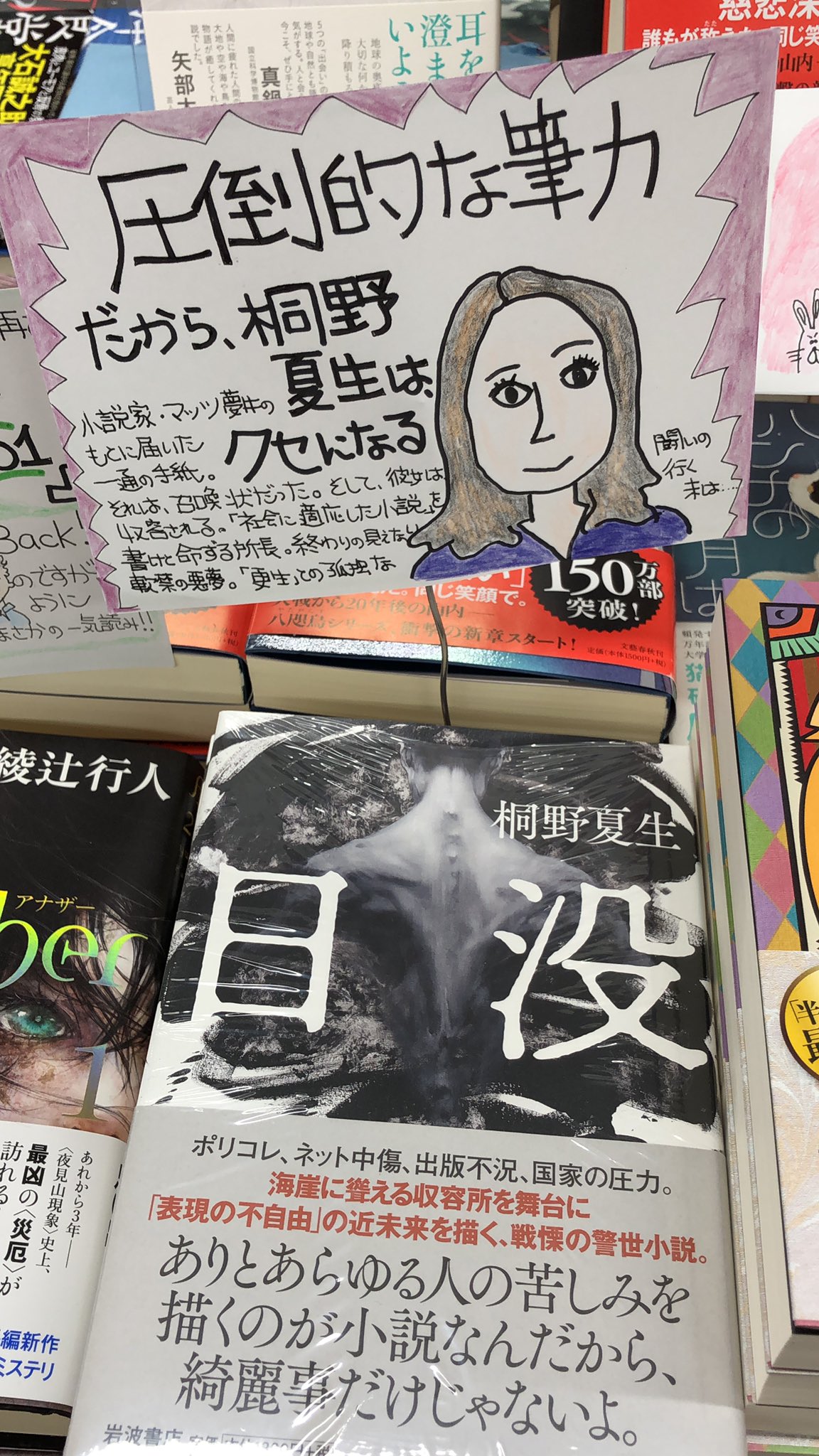 有隣堂藤沢店 Twitterissa 2f文芸書売場 売れています マッツは 桐野先生の分身か 圧倒的な筆力で桐野先生 書いてくれました 日没 桐野夏生 岩波書店 この本を読む時は コカコーラゼロと一緒にどうぞ 有隣堂藤沢店 Twitterissa 2f文芸書売場 売れています マッツは 桐野先生の分身か 圧倒的な筆力で桐野先生 書いてくれました 日没 桐野夏生 岩波書店 この本を読む時は コカコーラゼロと一緒にどうぞ