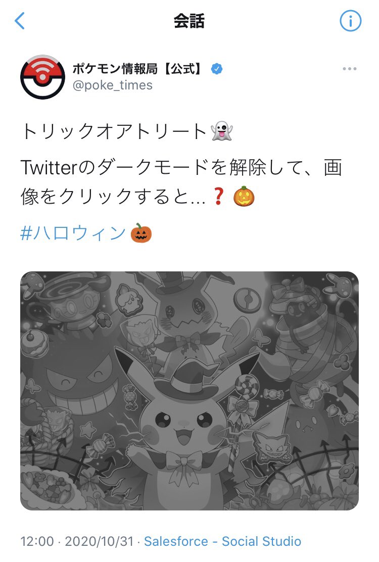 公式 ポケモン情報局 トリックオアトリート Twitterのダークモードを解除して 画像をクリックすると ハロウィン T Co I49hyky4ly Twitter