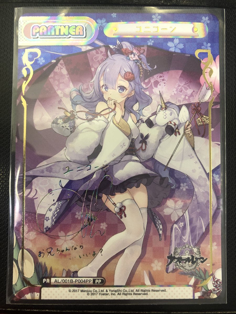 アズールレーン ユニコーン PP アズレン 最大43%OFFクーポン