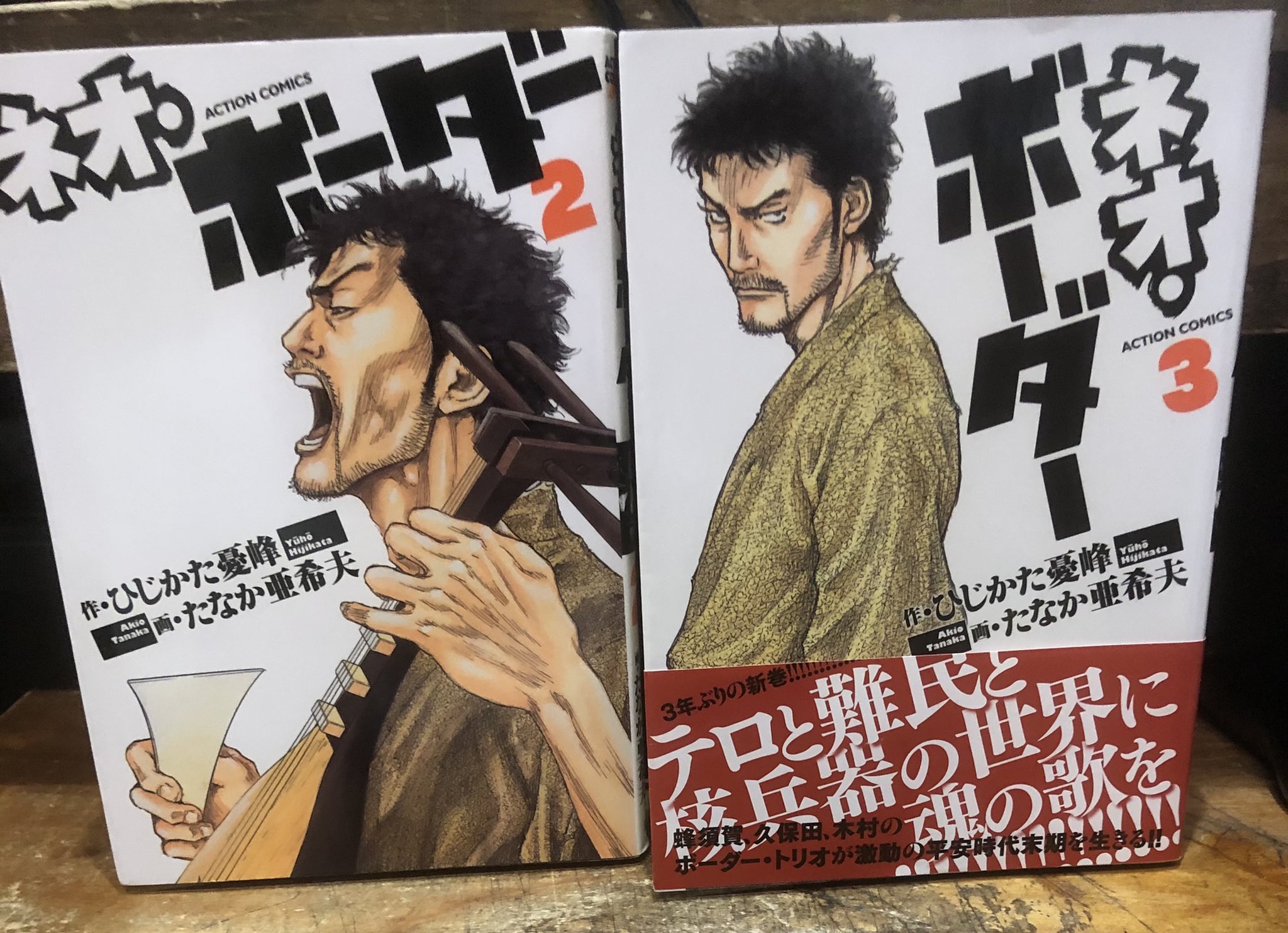 徳川龍之介 時までの短縮営業中 ひじかた憂峰 たなか亜希夫 ネオ ボーダー 2巻3巻を読んで出勤 混沌とした雰囲気や時代を超越した物語はやはり狩撫麻礼でした T Co Sj6cgbem4b Twitter