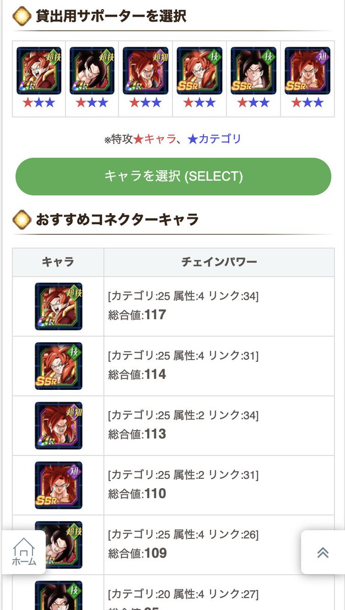 O Xrhsths バード ドッカンバトル Sto Twitter ドッカンバトル サポーターとコネクター相性チェックツールを第6回 超一星龍 向けに設定しました T Co Sabatxmiwc