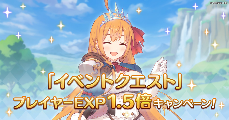 プリコネeng As A Reminder Playing Through Event Quests Will Net You 1 5x Player Exp