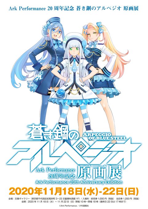 注目 画像ツイート 蒼き鋼のアルペジオ アルス ノヴァ 6ページ目 アニメレーダー 注目 画像ツイート 蒼き鋼のアルペジオ アルス ノヴァ 6ページ目 アニメレーダー